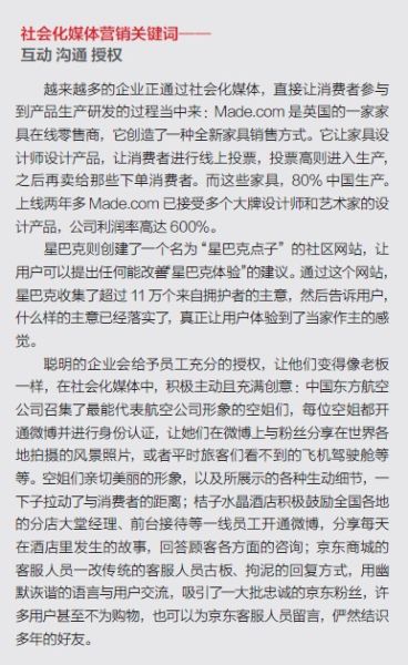 社會化媒體營銷關(guān)鍵詞