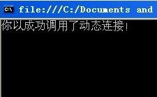 c#創建Dll動態鏈接庫、C#使用動態鏈接庫